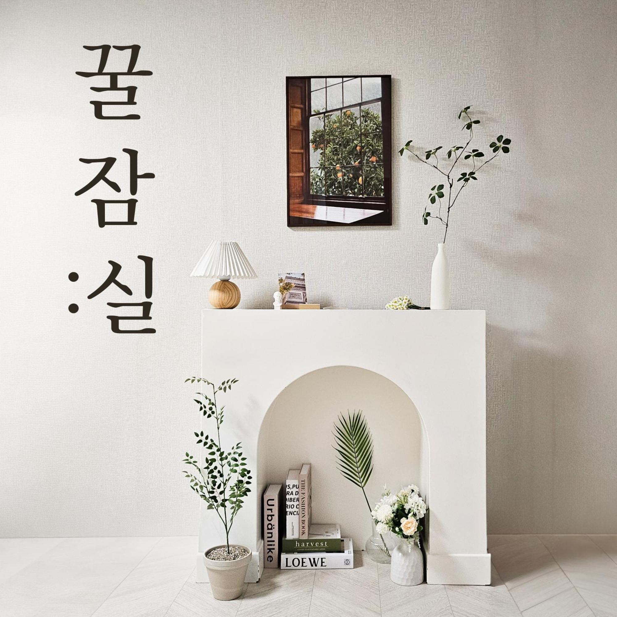 Apartment Honey Sleep - 2br Cosy House At Jamsil, Freeparking Seoul